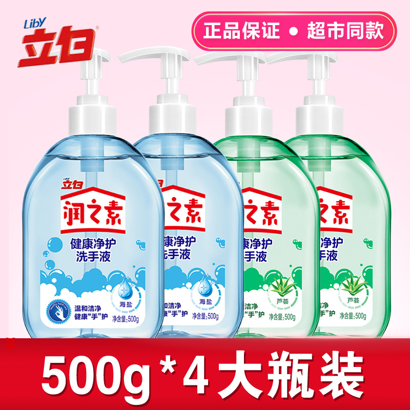 立白润之素洗手液抑菌家用500g按压瓶非泡沫丰富芦荟柠檬海盐促销