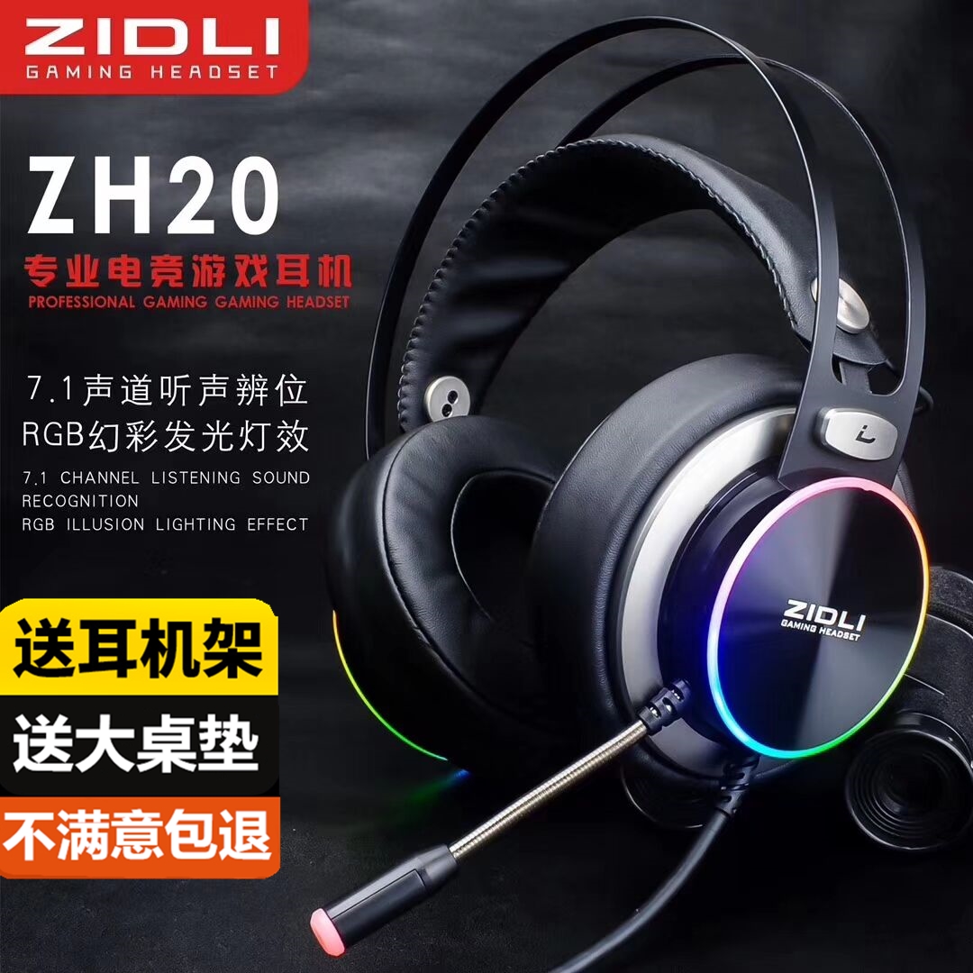 ZIDLI磁动力ZH20网咖网吧吃鸡耳机专用游戏USB7.1声道头戴式耳麦