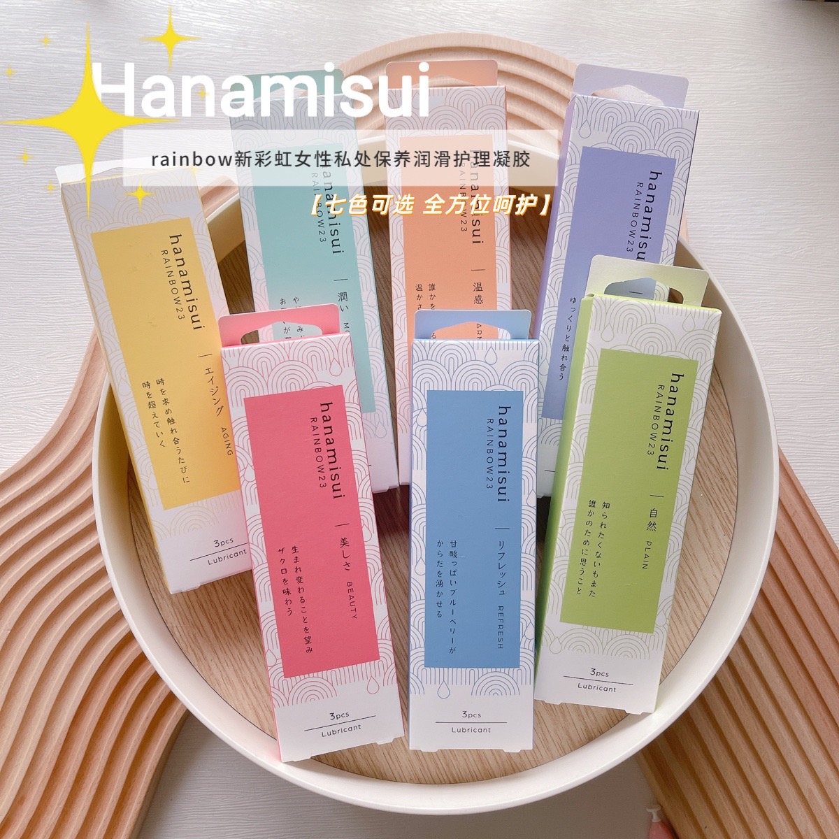 日本hanamisui新彩虹女性护理凝胶私密保养补水润滑3支装inclear