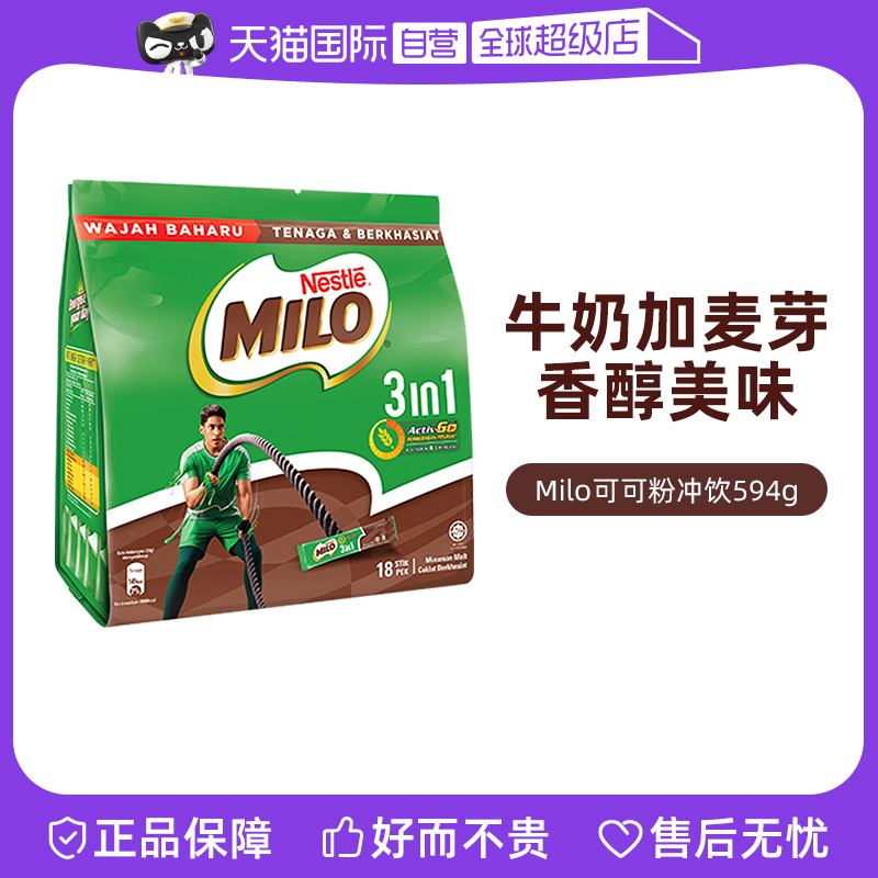 【自营】进口雀巢美禄Milo可可粉热巧克力粉coco粉牛奶冲饮594g袋