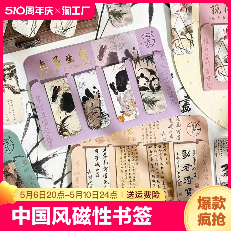 中国风磁性书签古风书法名画文艺学生阅读书页标签夹礼物手账卡片