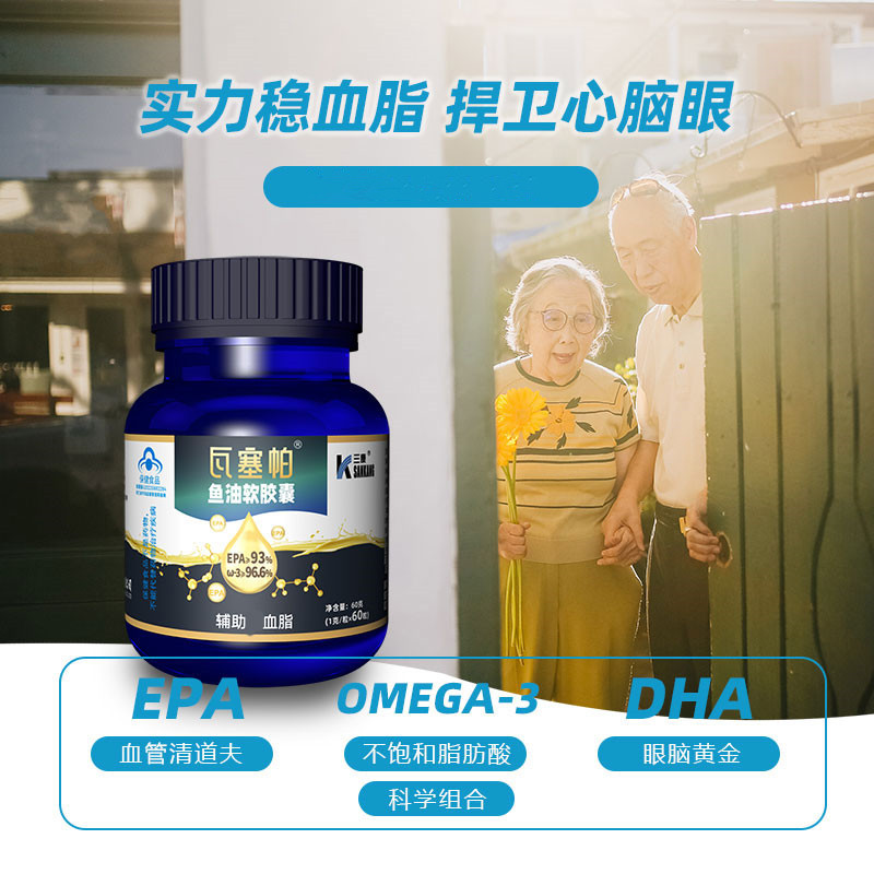 三康瓦塞帕鱼油软胶囊老年人高纯度EPA不饱和脂肪酸omega3欧米伽3