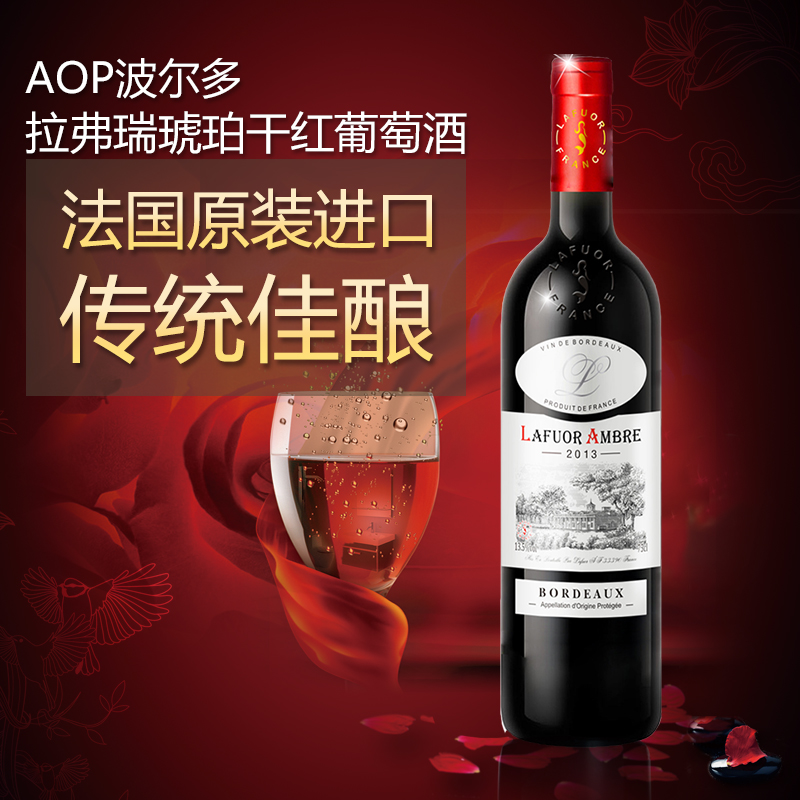 香波堡拉弗瑞琥珀干红葡萄酒2013年法国原装进口（6瓶）
