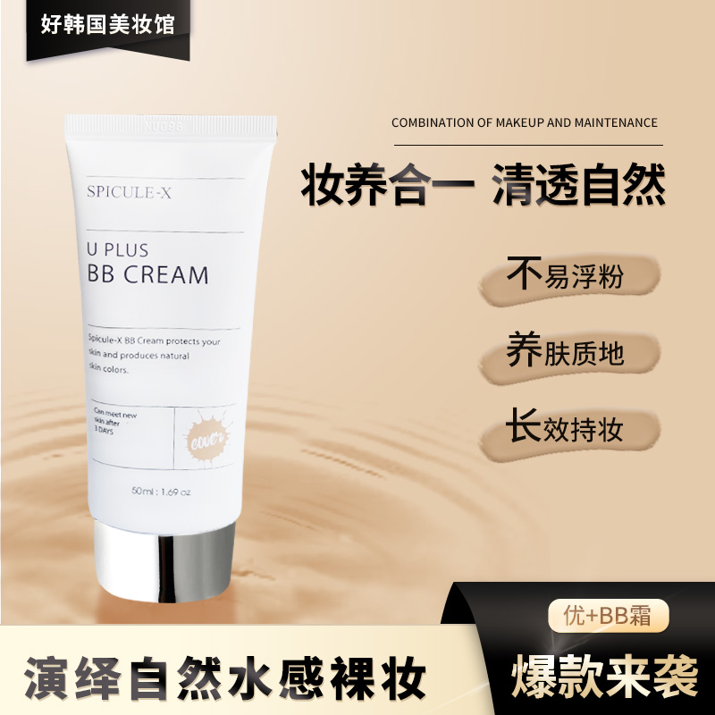 韩国SPICULE-X再生修护BB乳霜保湿敏感修护补水遮瑕自然肤色亮肤