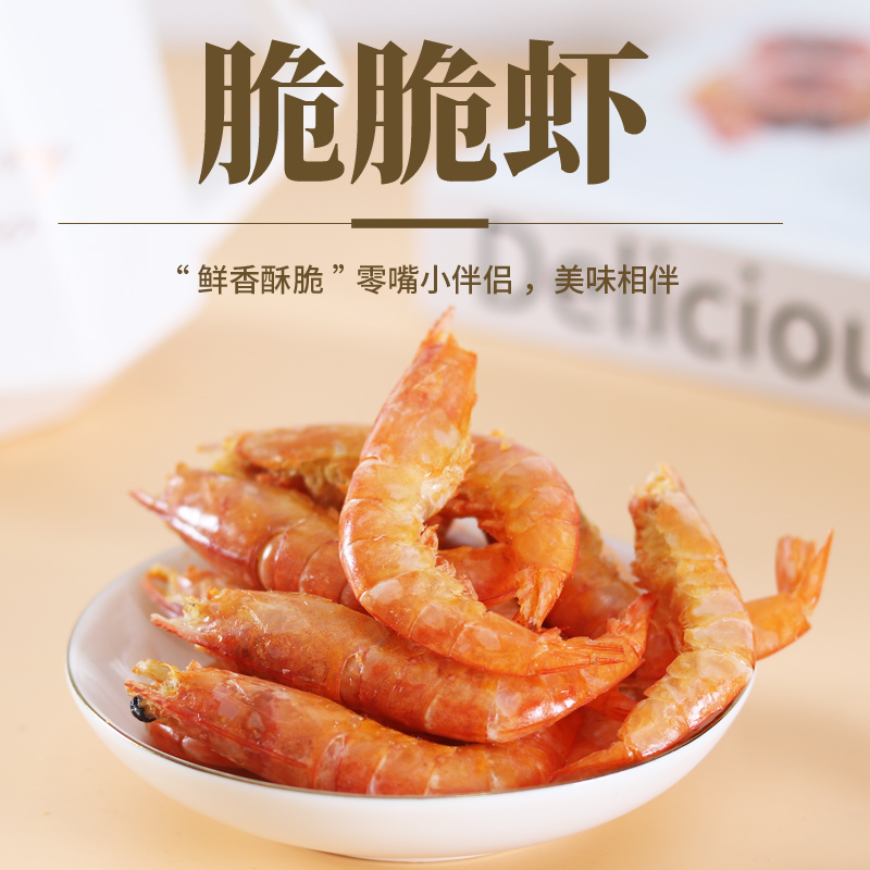 脆脆虾250g即食烤虾椒盐味解馋零食香酥虾干虾米烤虾食品