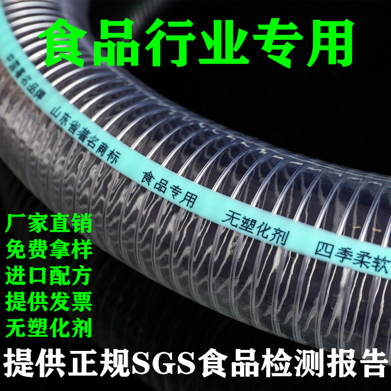 食品级钢丝软管PVC透明加厚抽酒水管高温无异味检测报告无塑化剂