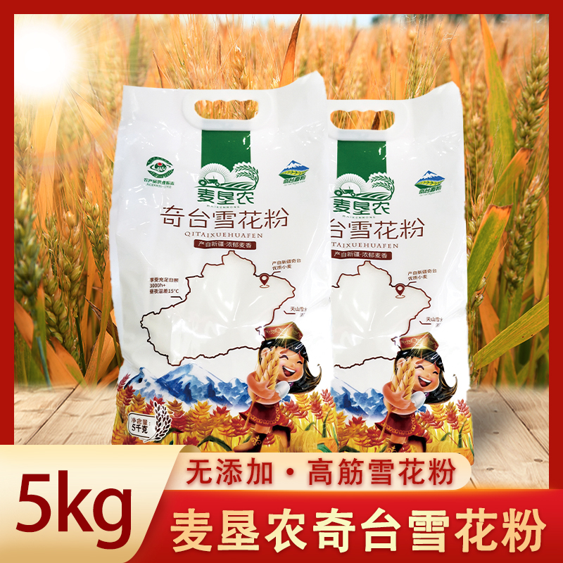 新疆麦垦农奇台面粉无添加高筋雪花粉5kg家用通用面包水饺包子等