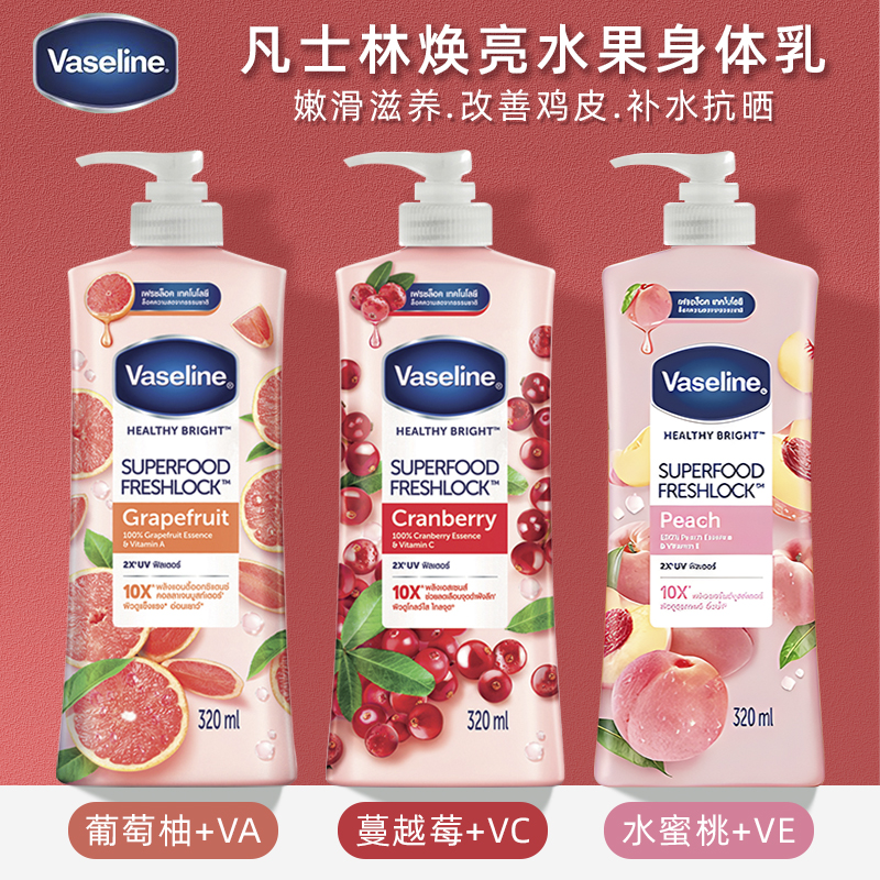 Vaseline/凡士林水果身体乳保湿滋润养焕亮肤色蔓越莓水蜜桃320ml
