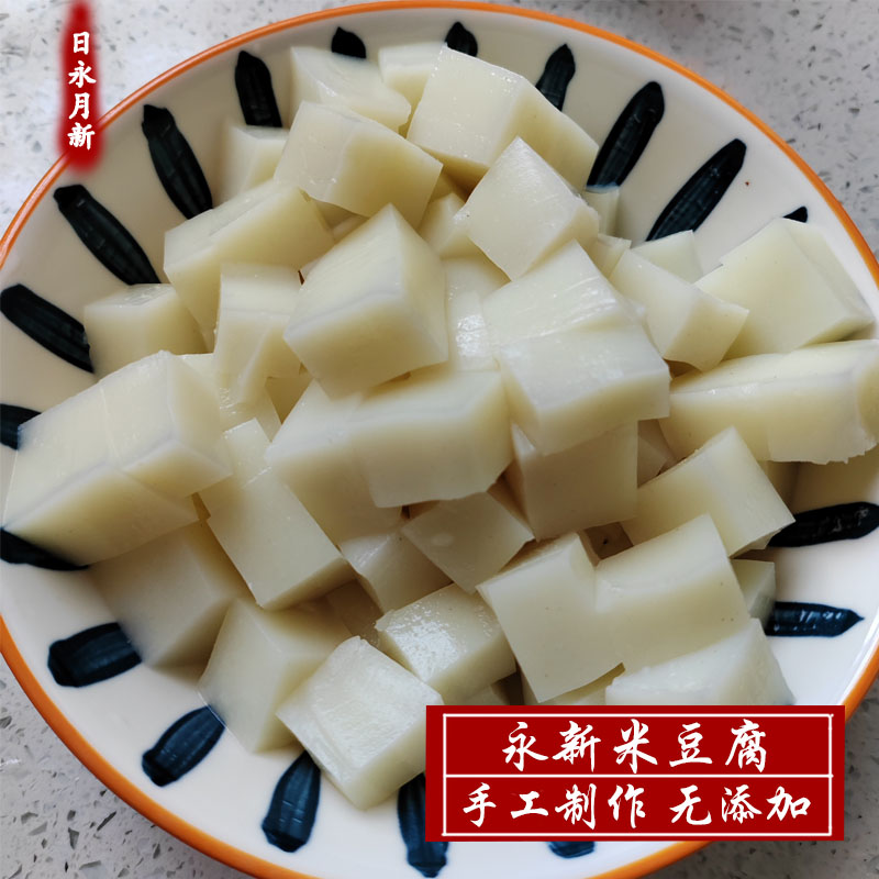 永新米豆腐1000g 手工制作无添加小吃 日永月新江西吉安土特产