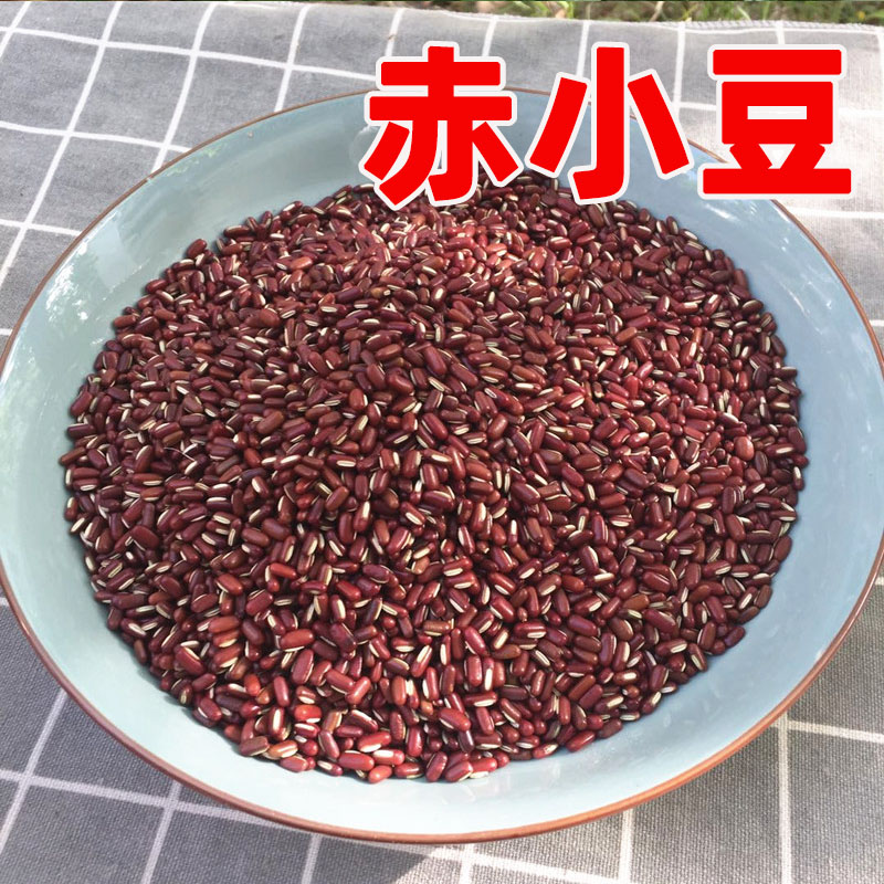 新货赤小豆500g五谷杂粮农家自产 长粒小赤豆薏米粥 【满30包邮】