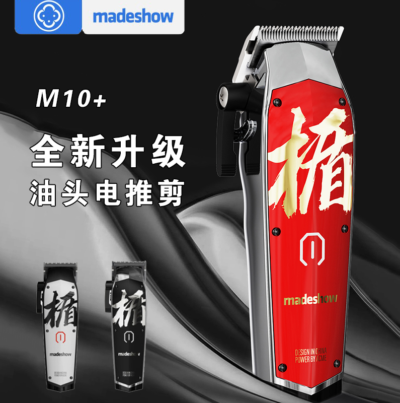 阿可美理发器M10+专业发型师油头电推剪发廊静音充电式电动剃头刀