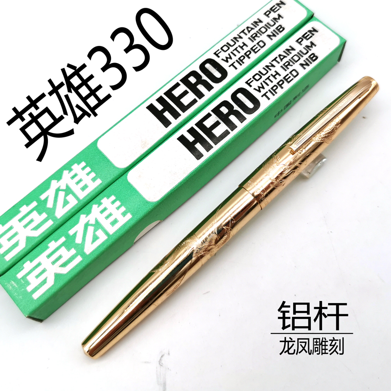 原装英雄330龙凤铱金笔90年代老钢笔雕刻笔身箭标暗尖收藏绝版