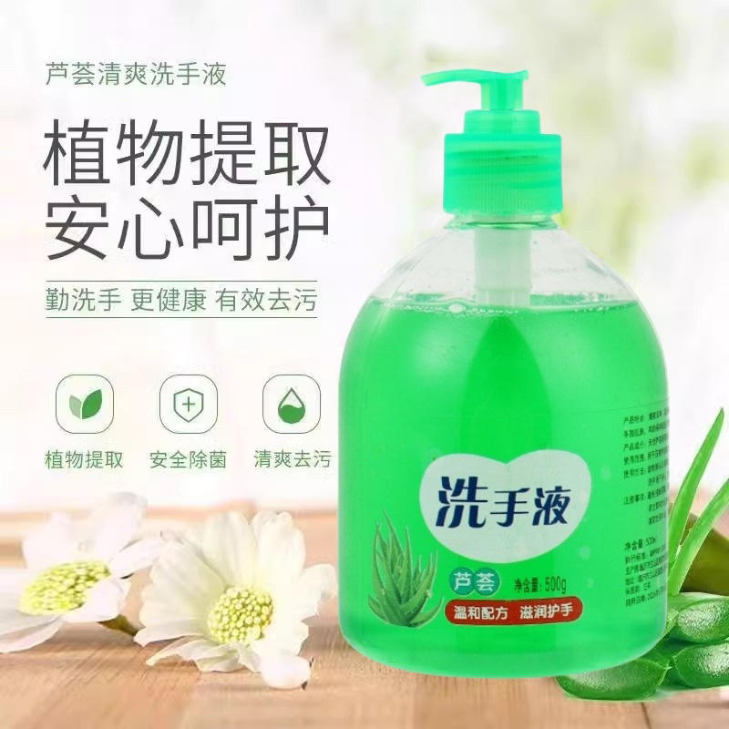 500ml芦荟植物洗手液成人儿童清洁清香型滋润护肤家用装包邮
