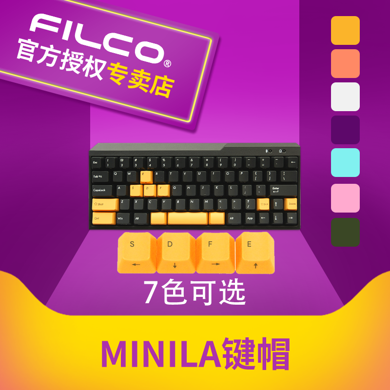 斐尔可FILCO Minila迷你啦机械键盘专用彩色键帽套装8种颜色