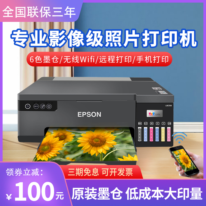爱普生L8058彩色墨仓式照片打印机家用六6色喷墨无线办公连供L805