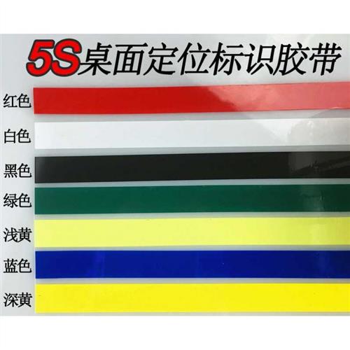 谷君定置5S蓝色4D胶带定位白板标识警示线红黄1-2cm划线彩色管理
