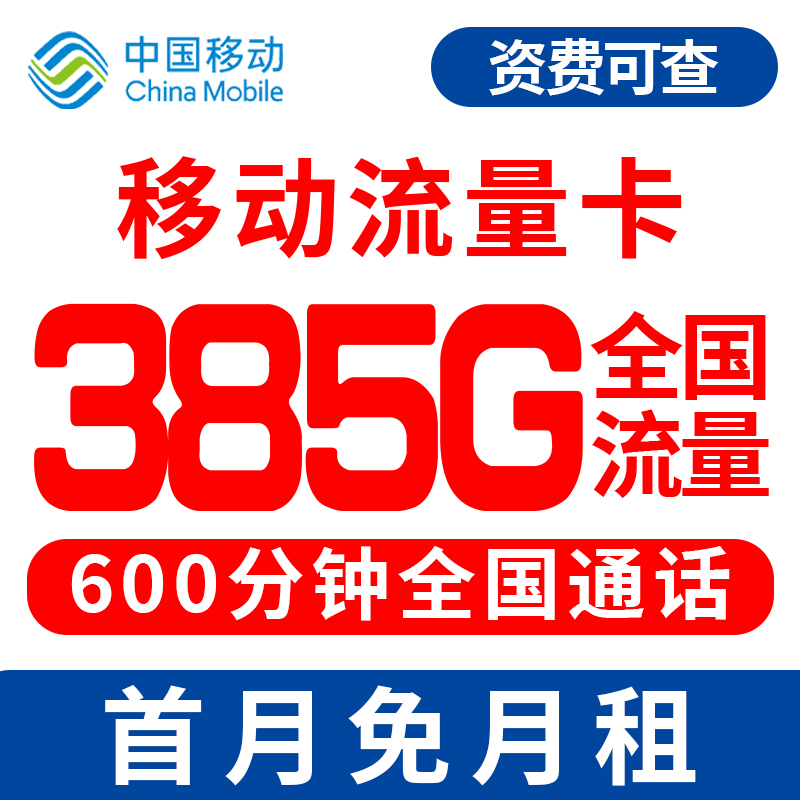 流量卡中国移动纯流量上网卡5g长期无线限量全国通用电话卡手机卡