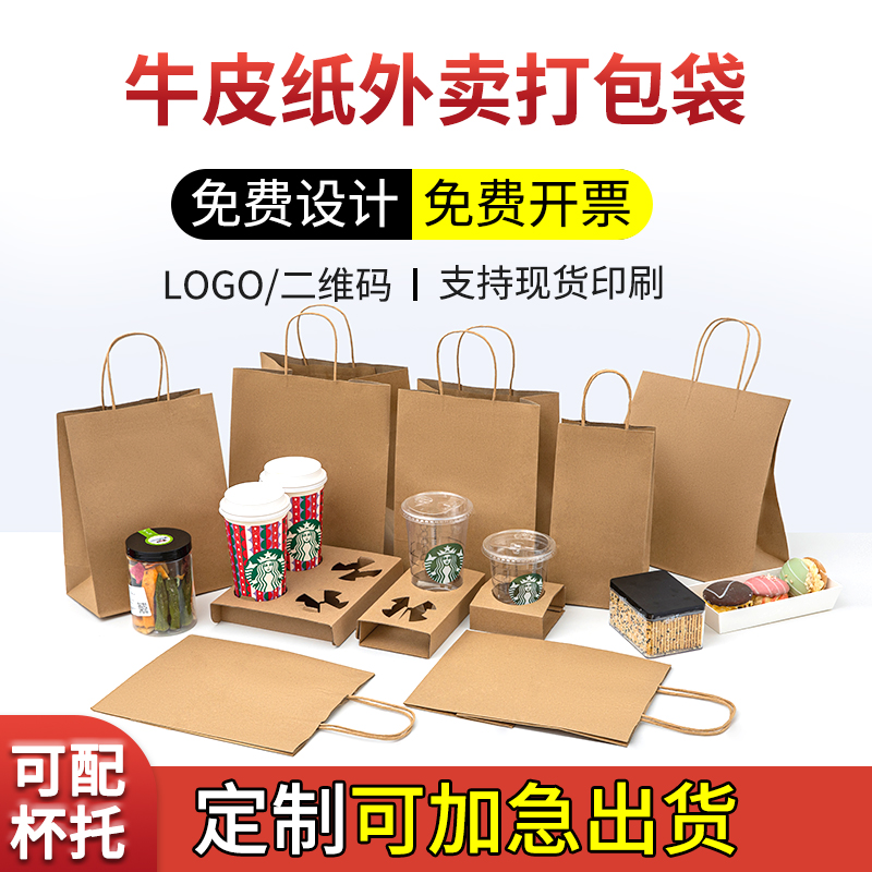 牛皮纸奶茶袋定做外卖打包食品袋定制可加急衣服购物手提袋印logo