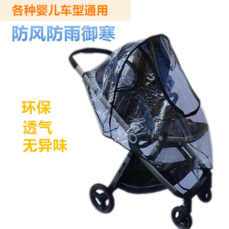 逸乐途婴儿推车bb儿童车防风防雨罩冬天保暖御寒雨棚雨衣通用配件