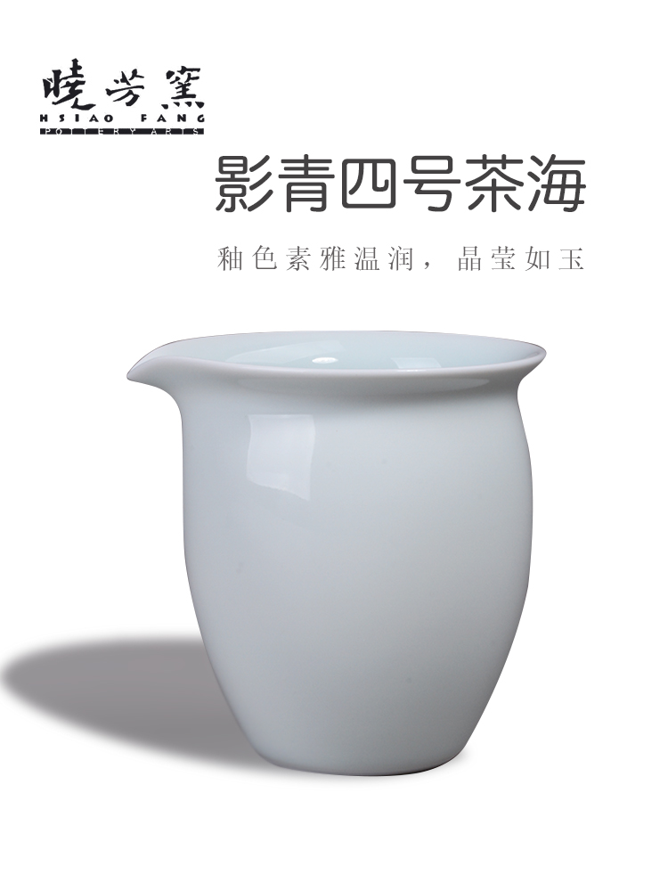 台湾晓芳窑影青4号茶海陶瓷公道杯分茶器高端功夫茶具原装礼盒装