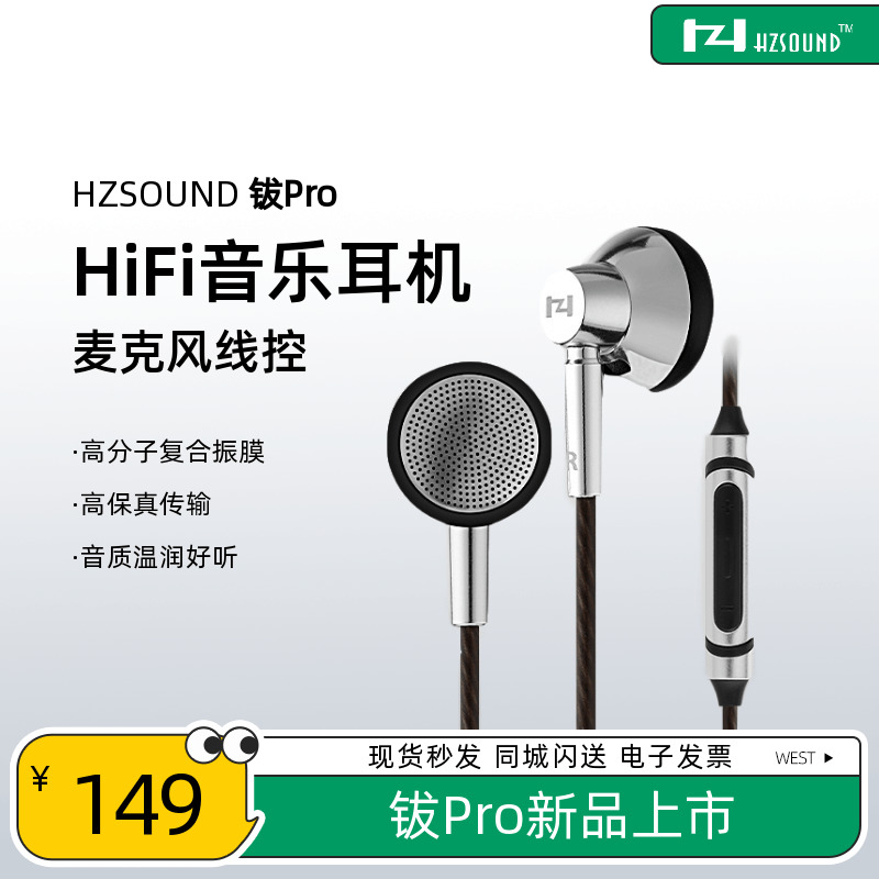 HZSOUND钹Pro平头式HiFi耳机2023新版带麦克有线高音质温润好听