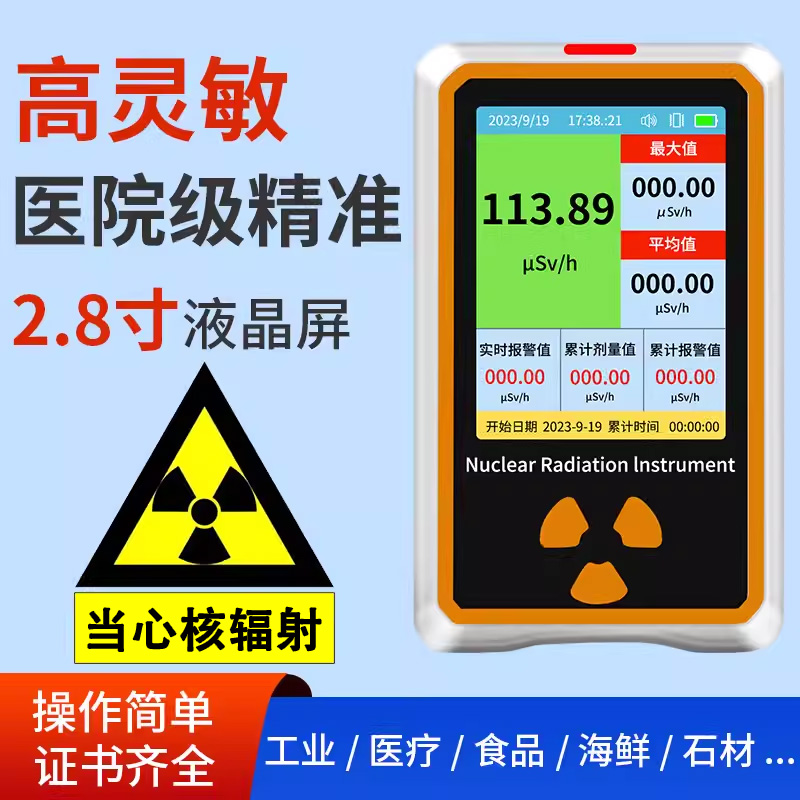 新款彩色大屏核辐射检测仪家用海鲜放射性剂量报警仪盖革格计数器