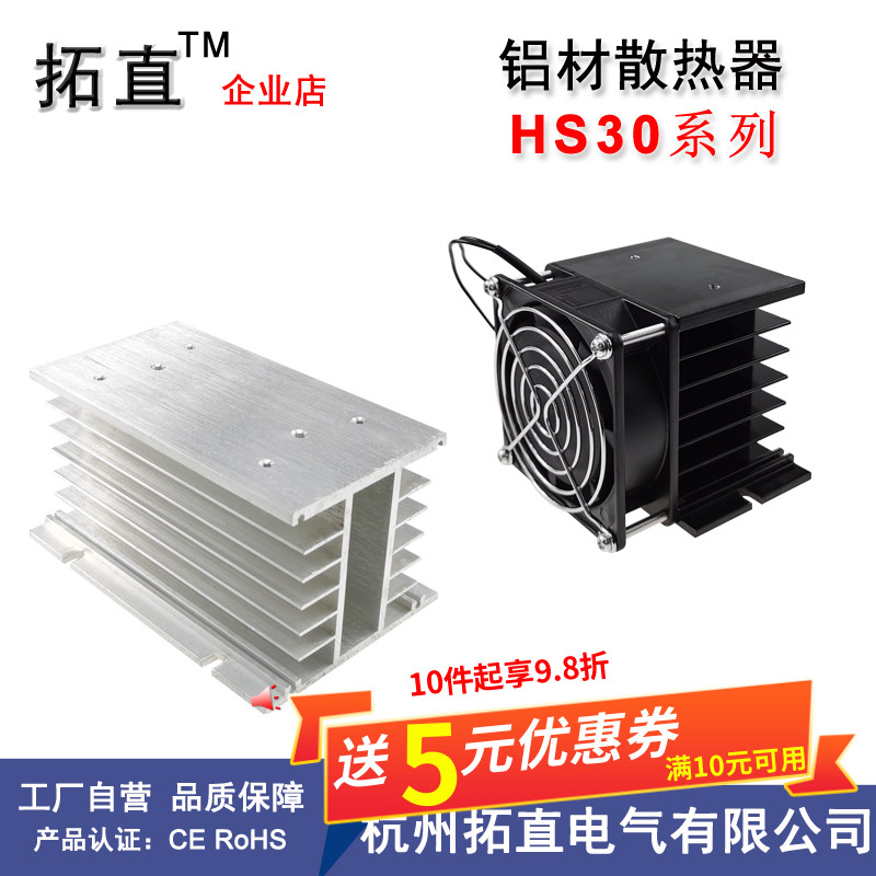 HS30功率模块散热器可控硅整流桥散热底座散热片带风机HS30150F