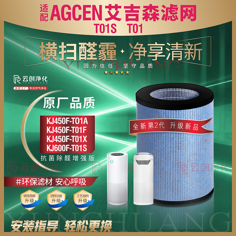 适配agcen艾吉森空气净化器KJ450F-T01F/A/X过滤网KJ750F-T02滤芯