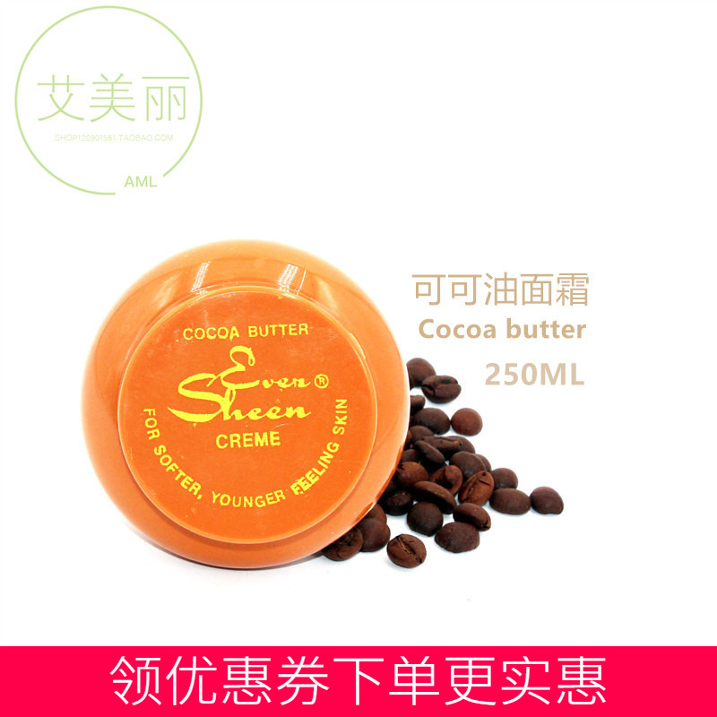 非洲原装进口even sheen可可油cocoa保湿润肤霜紧致滋润正品250ml