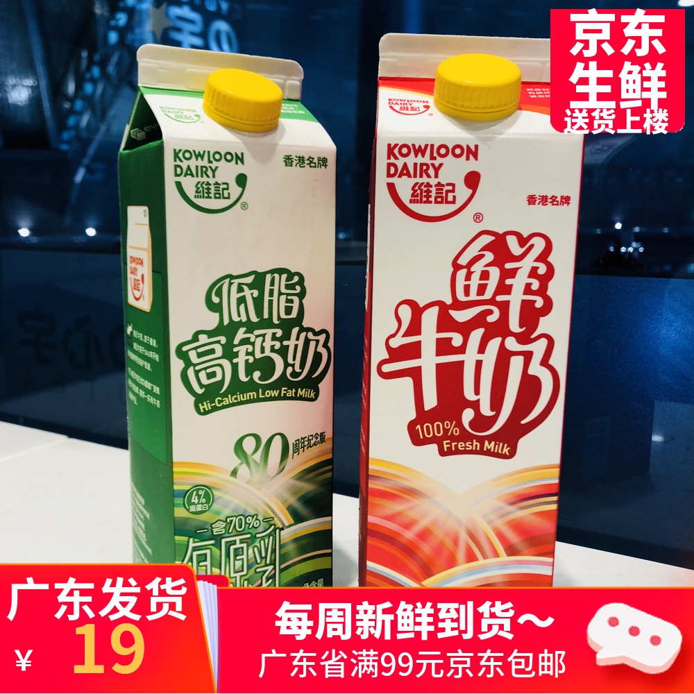香港维记巴氏杀菌鲜牛奶大鲜奶高钙奶低温冷藏新鲜发货儿童早餐