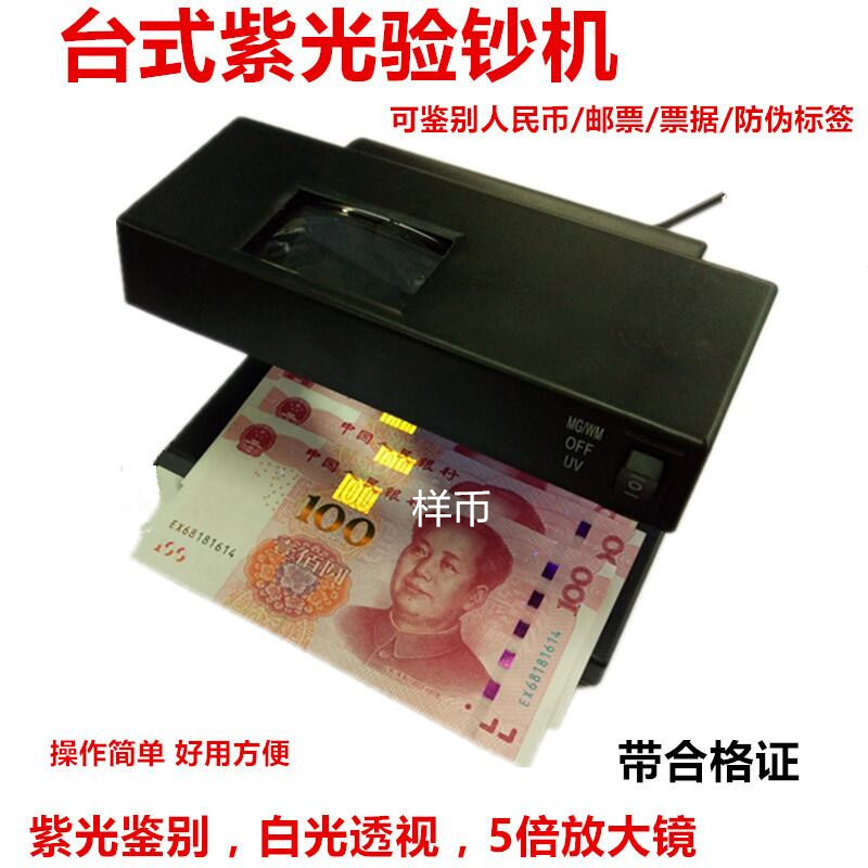新版家用2138紫光验钞机荧光灯迷你小型便携式紫光验钞机鉴定邮票