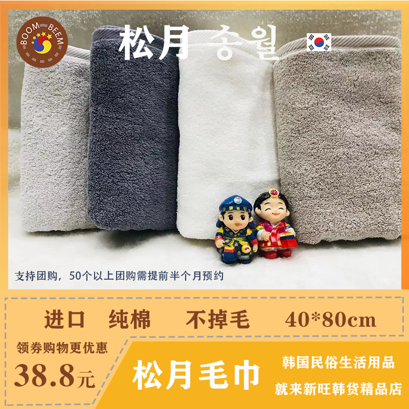 【07】韩国松月毛巾纯棉洗脸家用成人儿童速干超强吸水柔软全棉