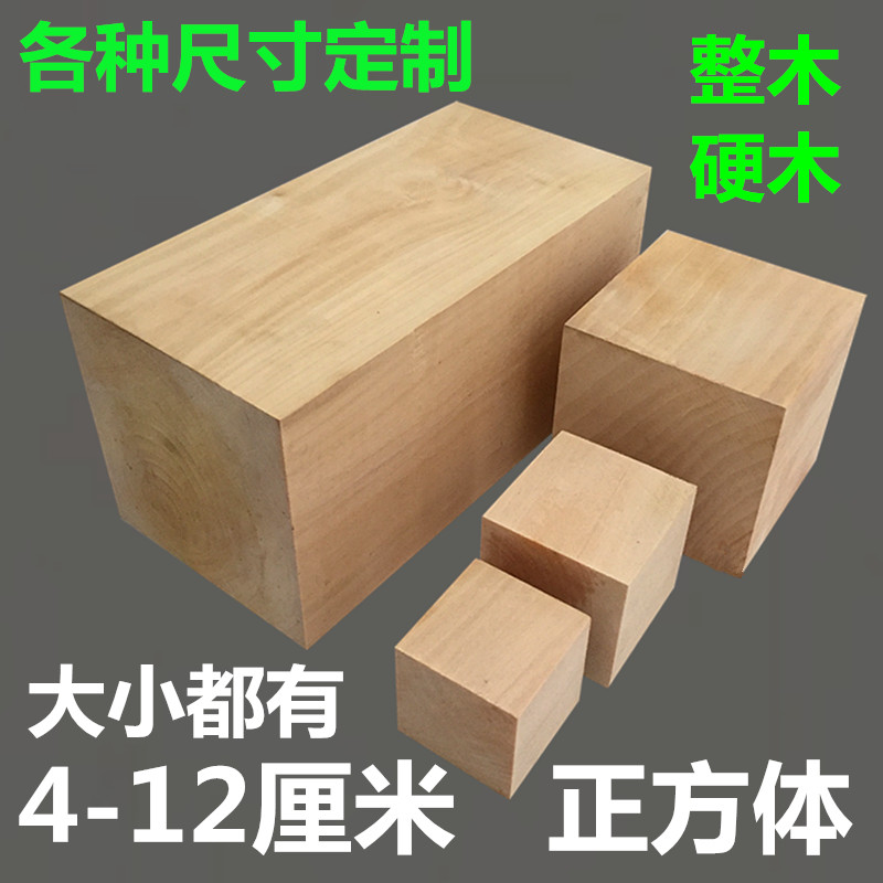 原木正方体木块垫木 硬木实木方块方条升高床加高增高 小方料垫高