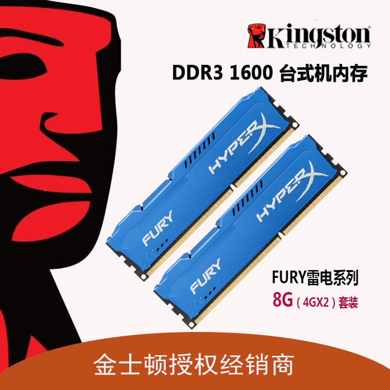 金士顿 骇客神条FURY DDR3  8G 1600 套装4G*2双通道台式机内存条