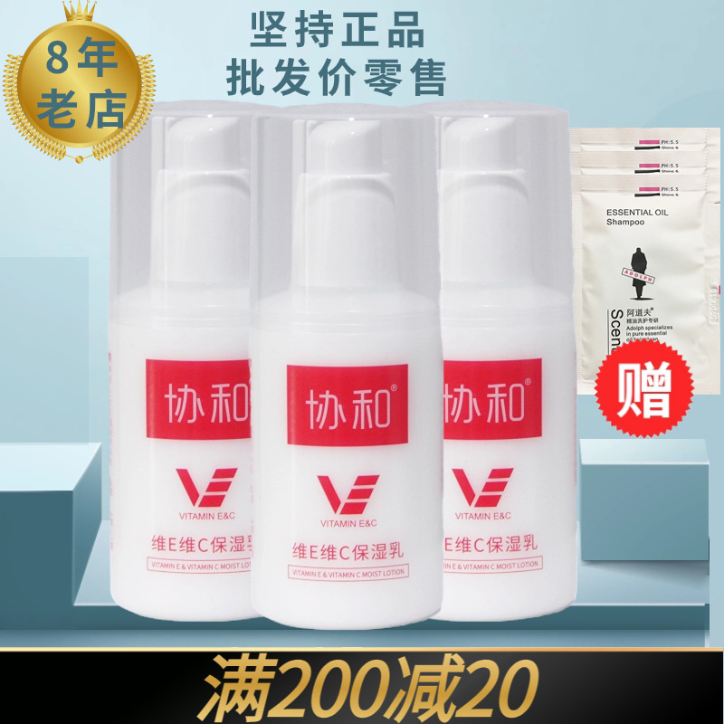 3瓶装 协和维E维C乳维生素E+维C乳保湿滋润香体嫩肤补水身体乳