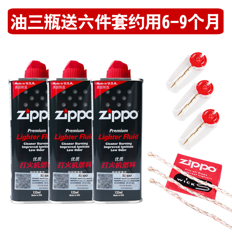zoop火机油煤油正版zippo打火清香芯石棉燃料型°