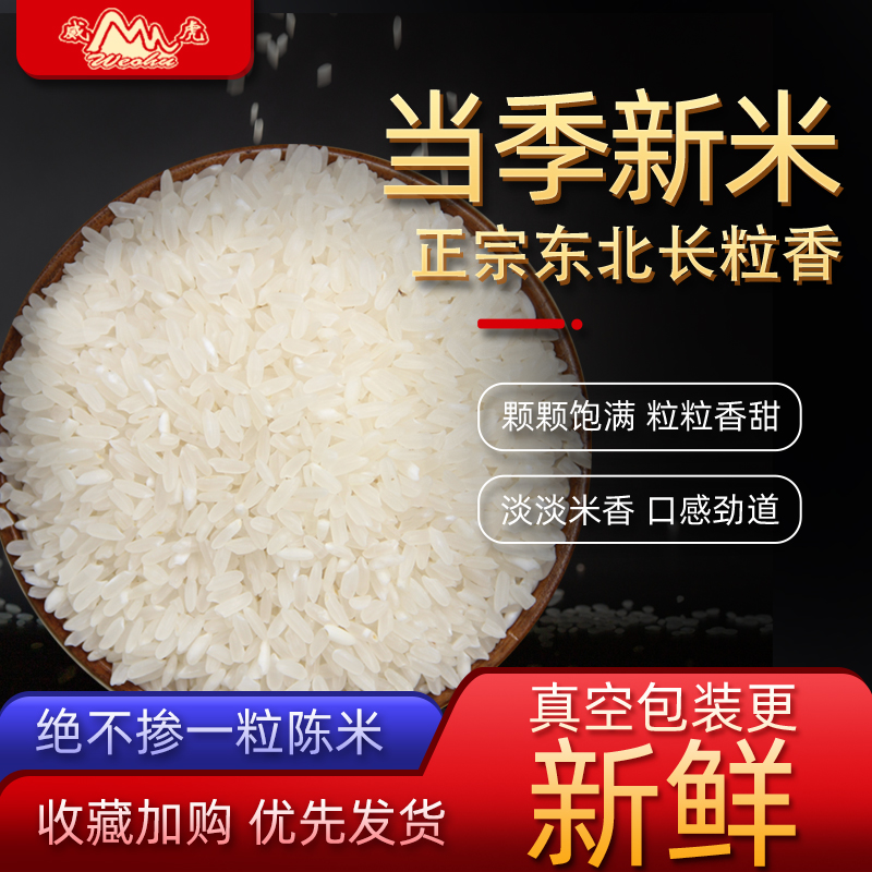 东北大米长粒香正宗农家自产大米新米包邮5斤大米长粒香香米粳米