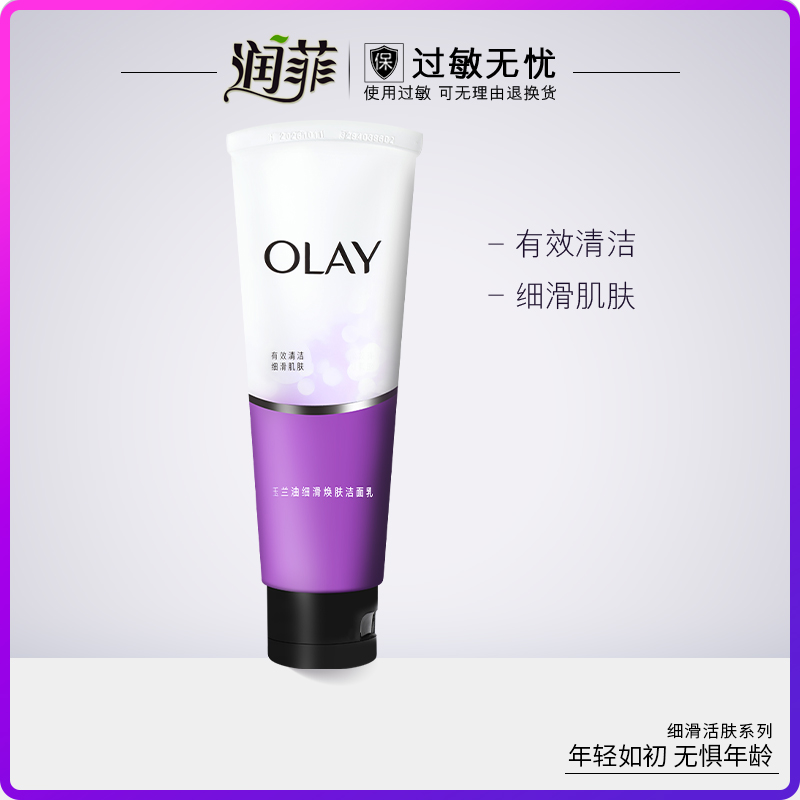 Olay/玉兰油细滑活肤洁面乳100g 去角质温和深层清洁磨砂洗面奶