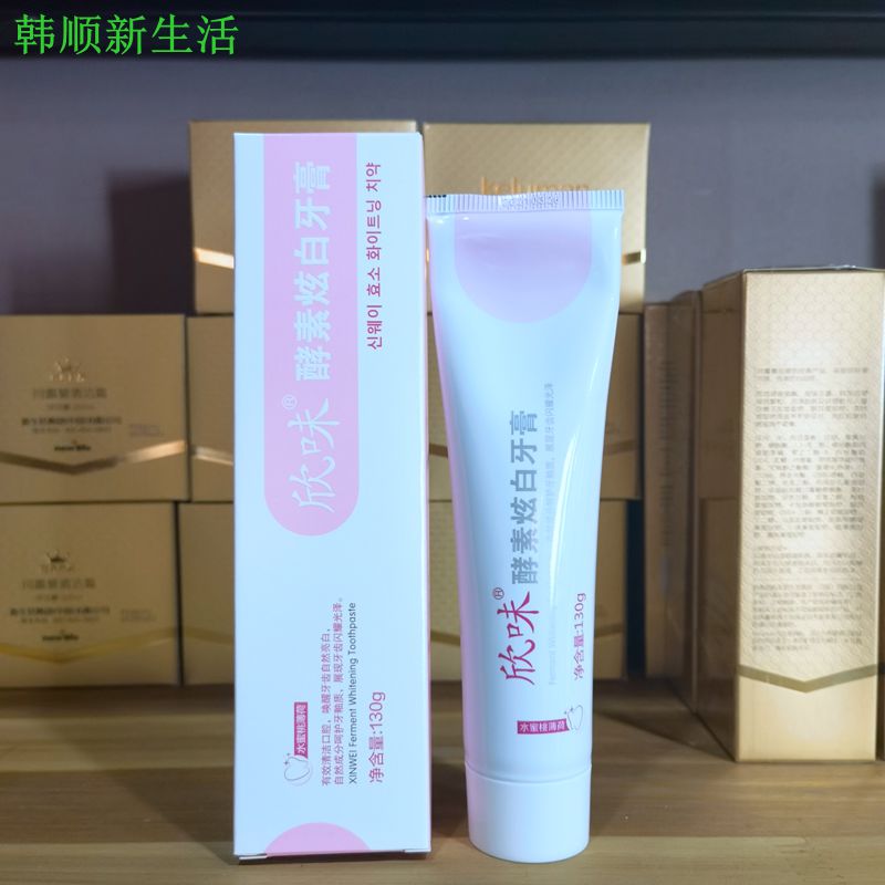 韩国新生活化妆品专柜正品欣味酵素炫白牙膏水蜜桃薄荷清洁口腔