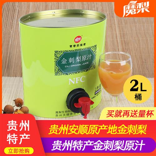 贵州特产魔梨金刺梨原汁饮料NFC纯果汁刺梨原浆刺梨汁原液桶装2L