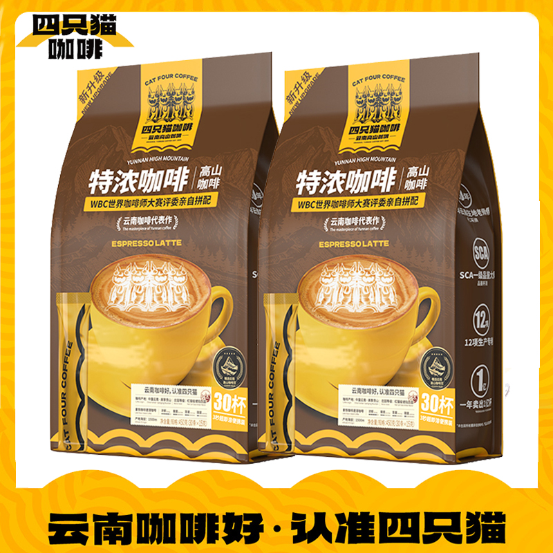 四肆只猫咖啡特浓30条450克速溶咖啡粉三合一云南高山小粒咖啡粉