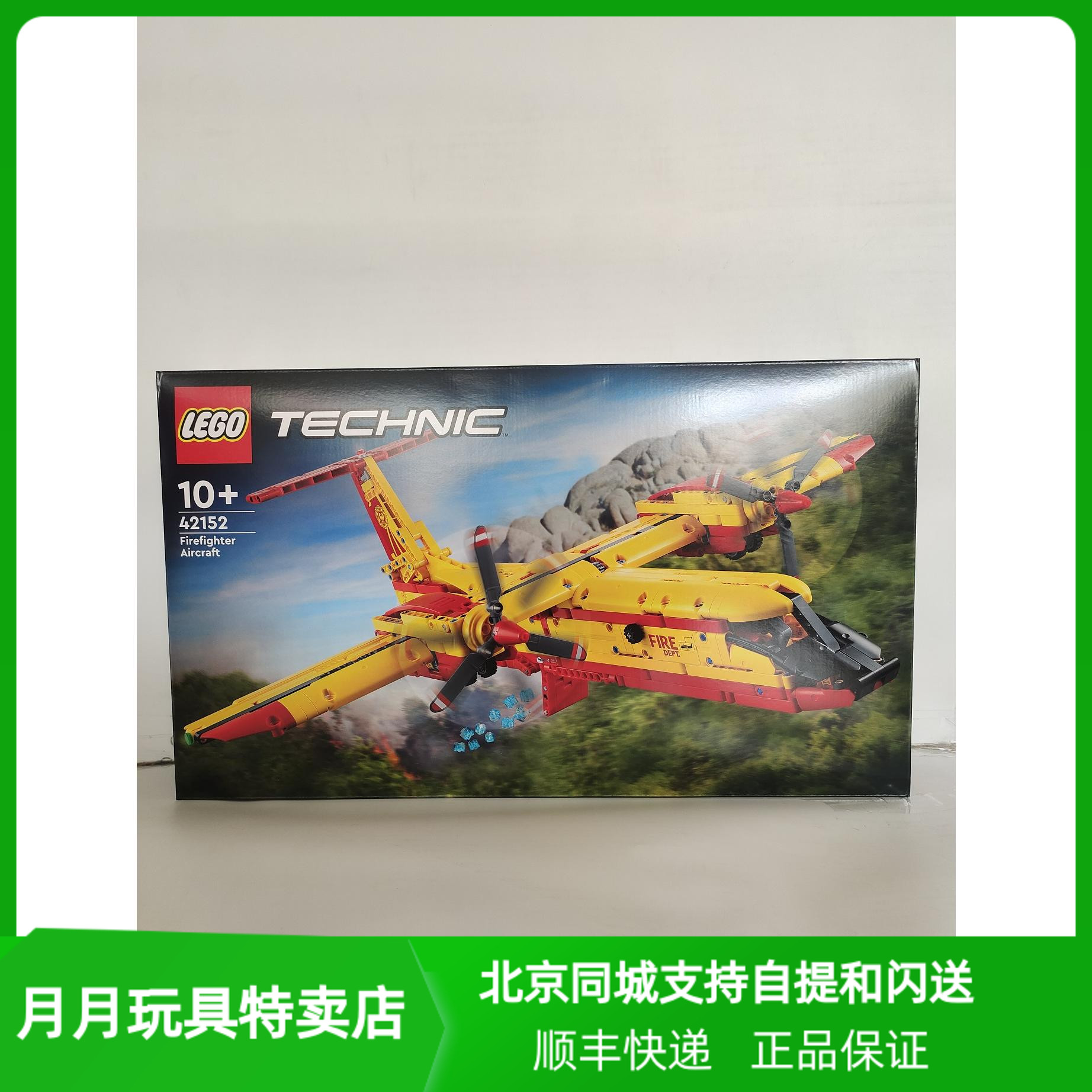 LEGO乐高42152科技系列消防飞机儿童益智礼物男女生拼装积木玩具