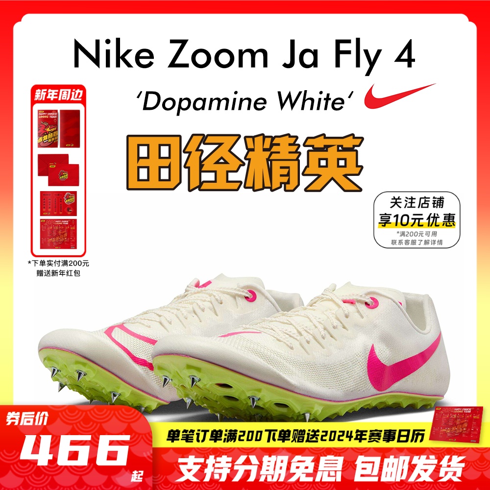 田径精英2023年新款！耐克Nike Zoom Ja Fly 4专业男女短跑钉鞋