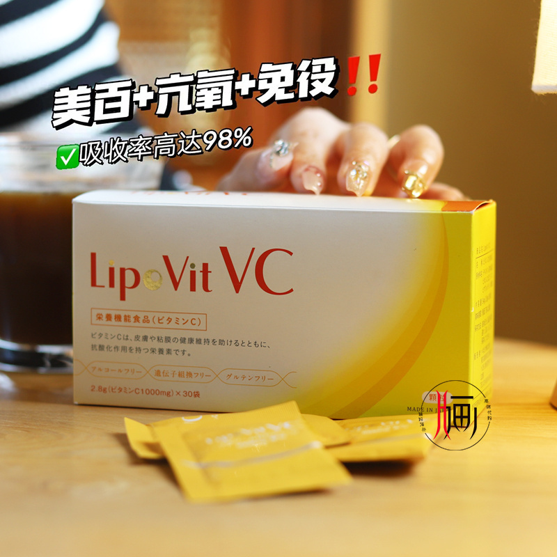 日本lypo-c脂质体维生素C粉口服高浓度VC1000mg白亮媲美点滴30包