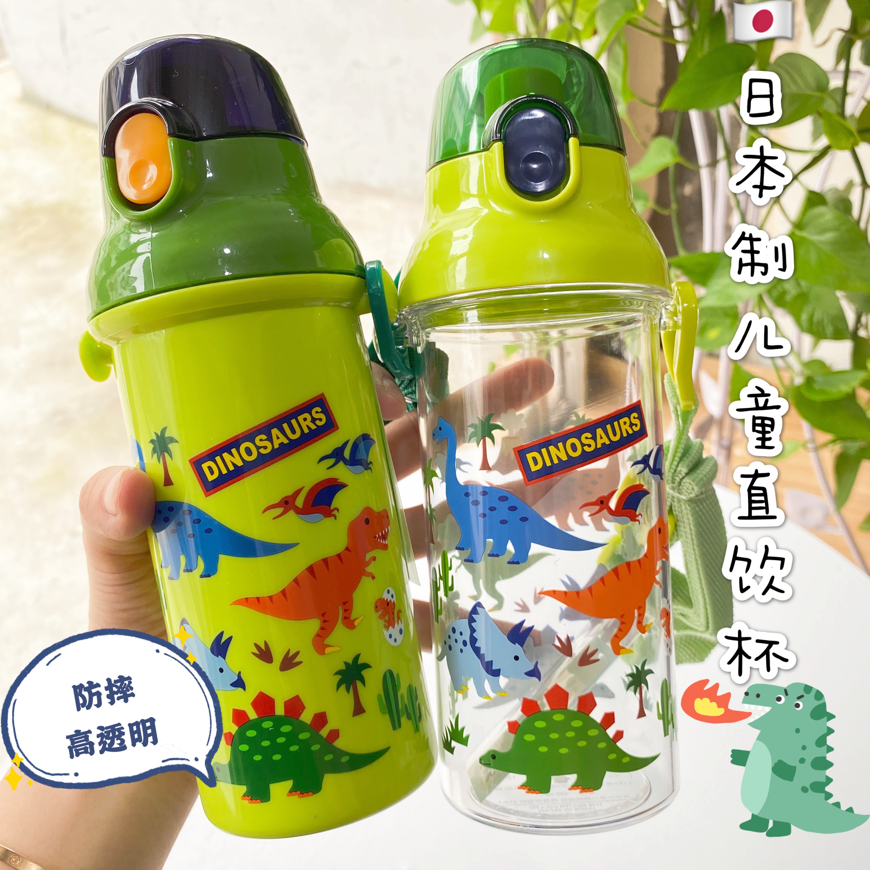 现货日本skater防摔恐龙透明儿童水杯背带便携小学生男畅饮直饮杯