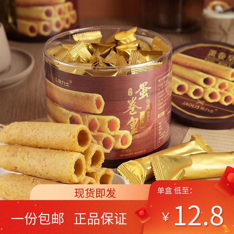香港角力士原味香葱味蛋卷皇208g礼盒休闲零食儿童饼干糕点伴手礼
