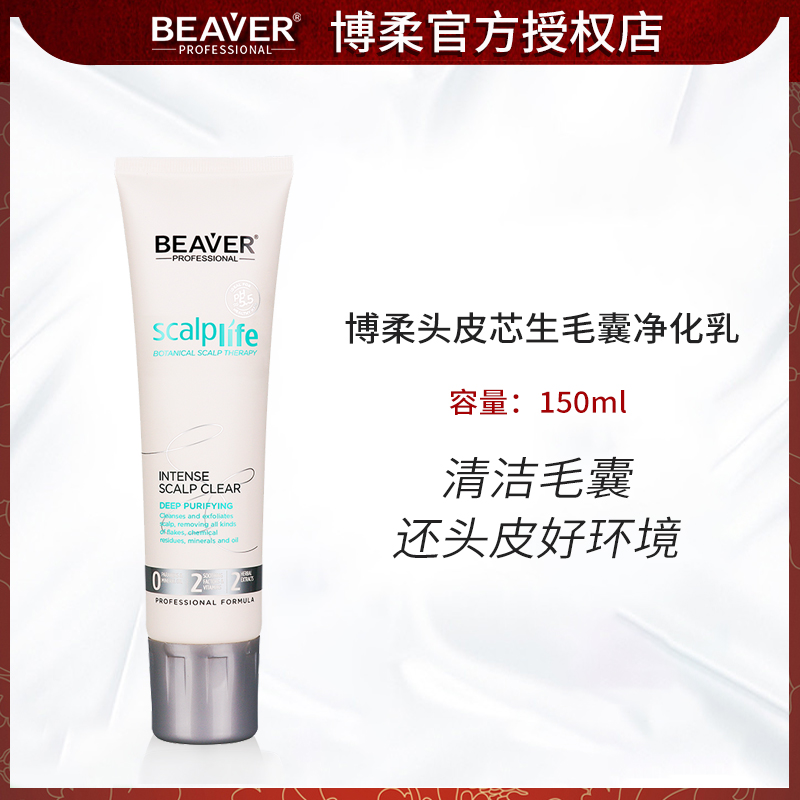 Beaver博柔毛囊净化乳头皮护理清洁啫喱去油脂去角质头皮清洁凝露