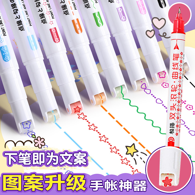 花型轮廓笔曲线笔手账笔荧光标记笔学生用彩色波浪笔手抄报专用笔