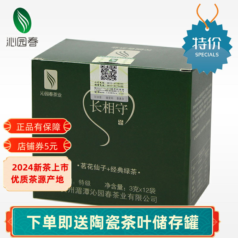 贵州特产遵义茶高山绿茶自己喝的茶沁园春茶业长相守绿茶