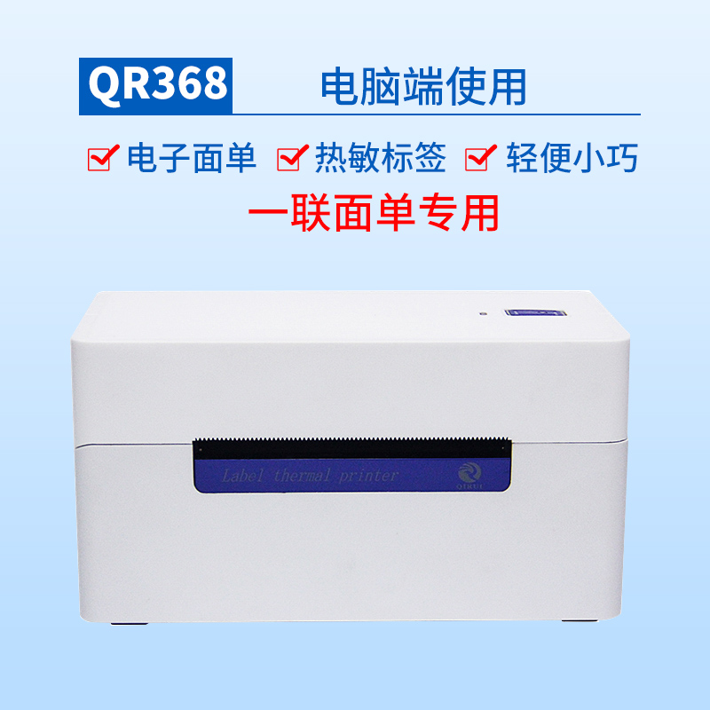 启锐QR-588G/488BT打印机不干胶热敏M标签快递单电子面单打印机